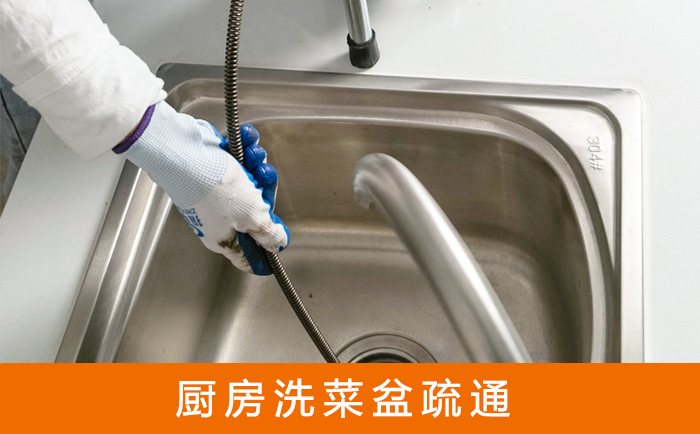 赤坎洗菜池疏通